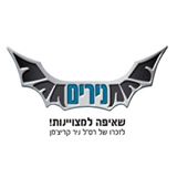 מלכי דרורי מנהלת פיתוח וגיוס משאבים