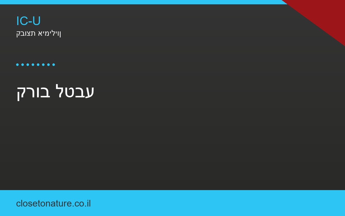 קרוב לטבע