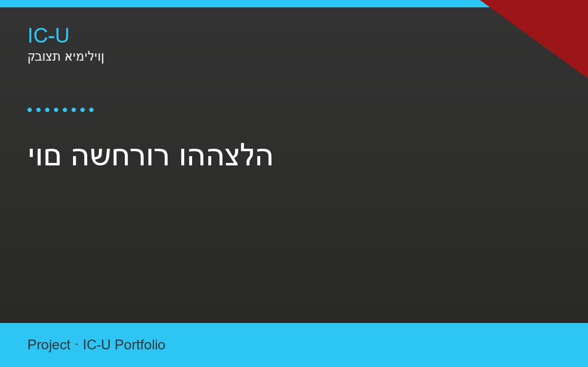 יום השחרור וההצלה