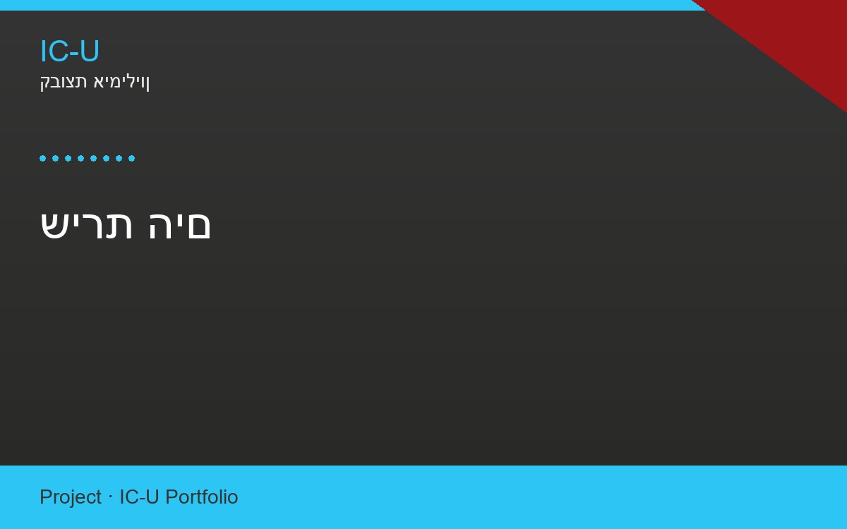 שירת הים